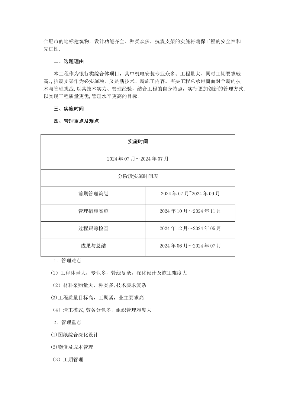 抗震支架总包管理_第2页