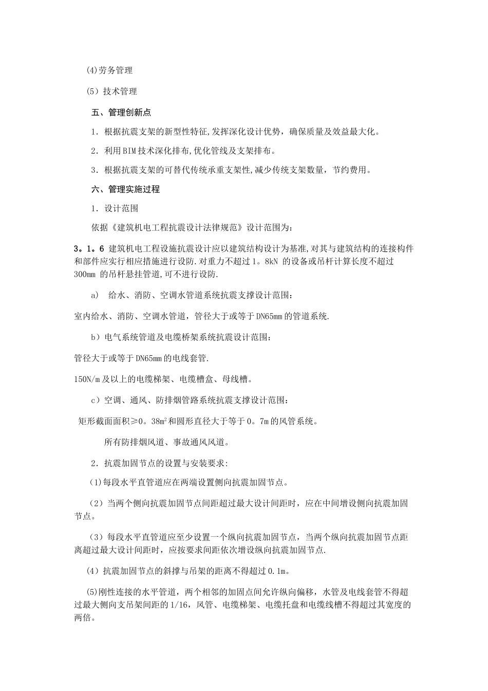 抗震支架总包管理_第3页