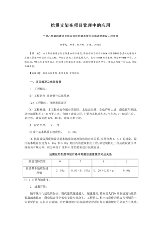 抗震支架总包管理