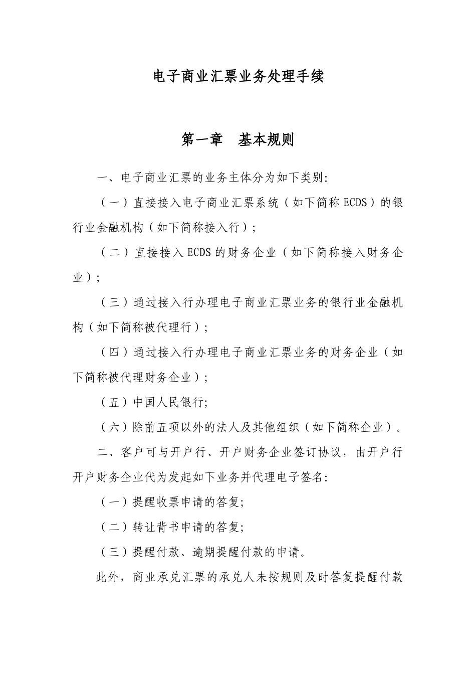 2025年电子商业汇票业务处理手续_第3页