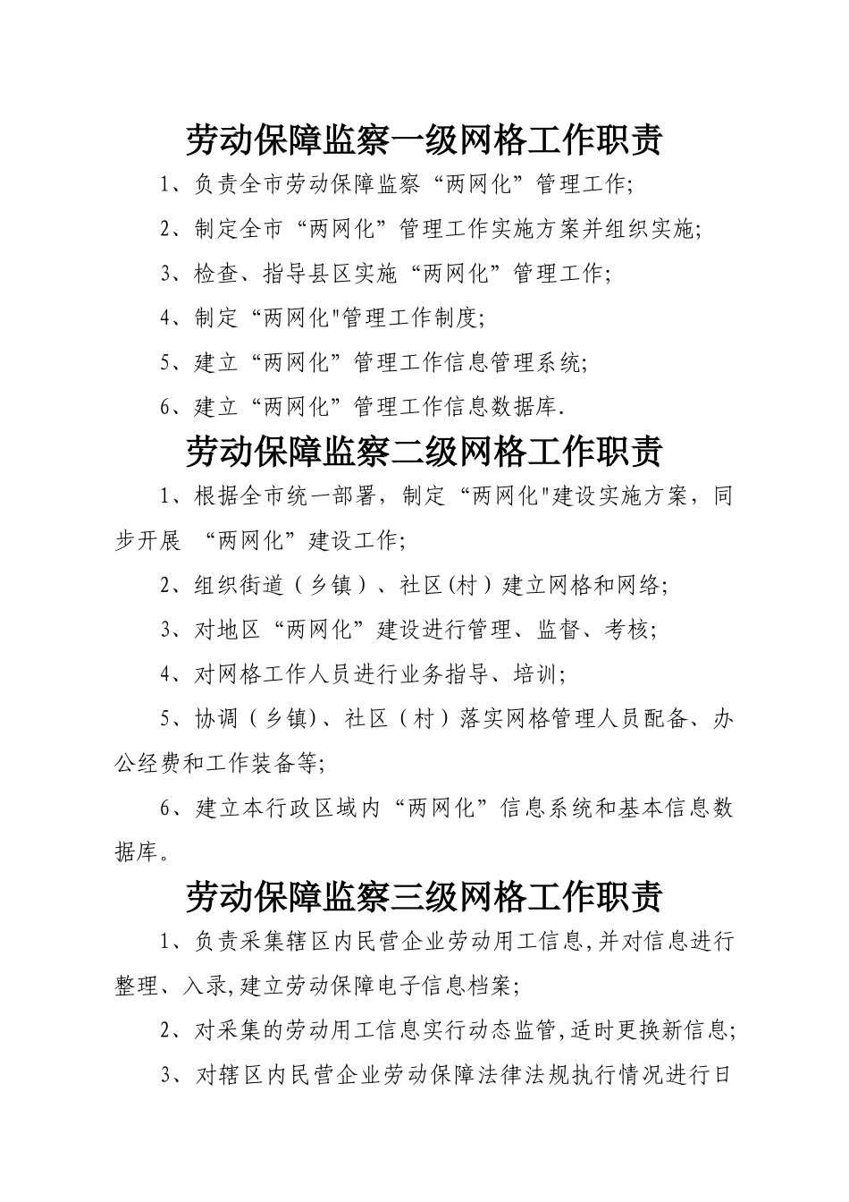 抚顺市劳动监察“两网化”管理制度_第2页