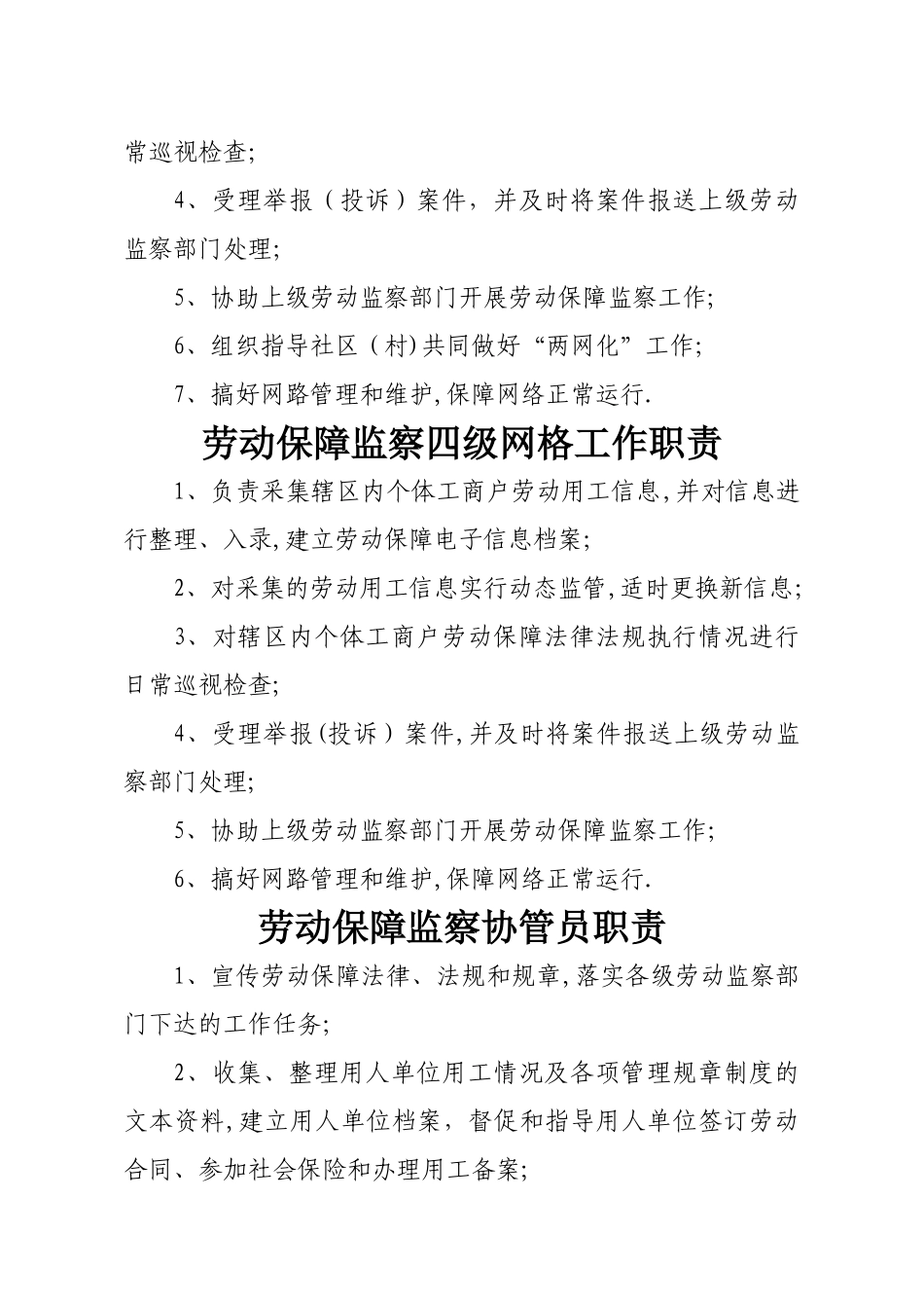 抚顺市劳动监察“两网化”管理制度_第3页