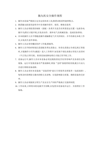 抛丸机安全操作规程