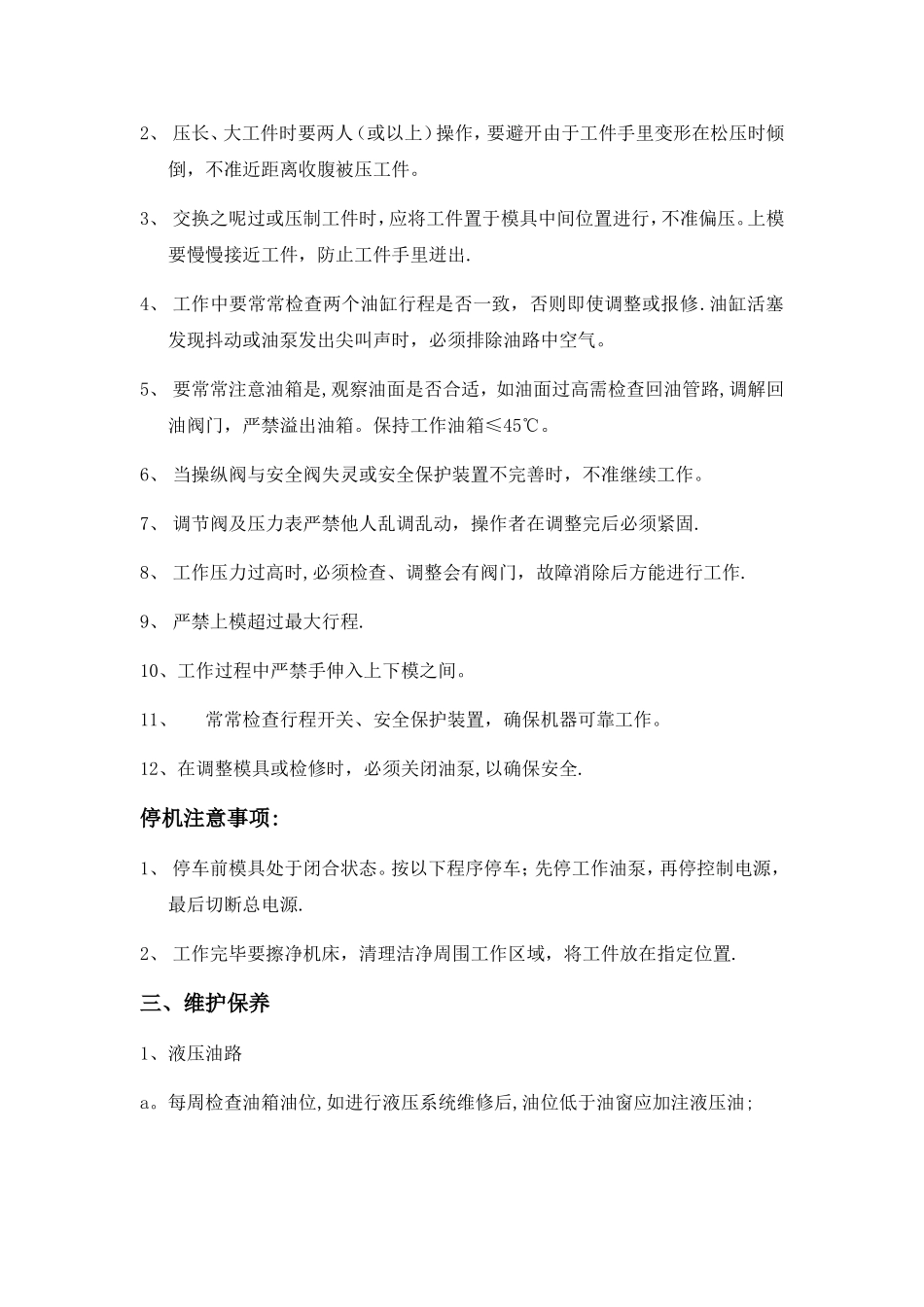 折弯机安全操作规程、注意事项和维护保养_第3页