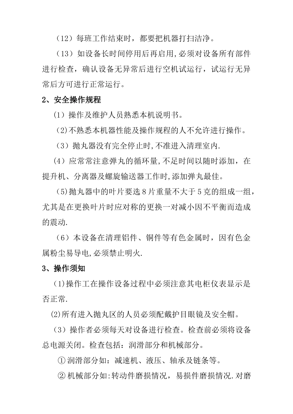 抛丸机维护保养与安全操作规程2_第2页