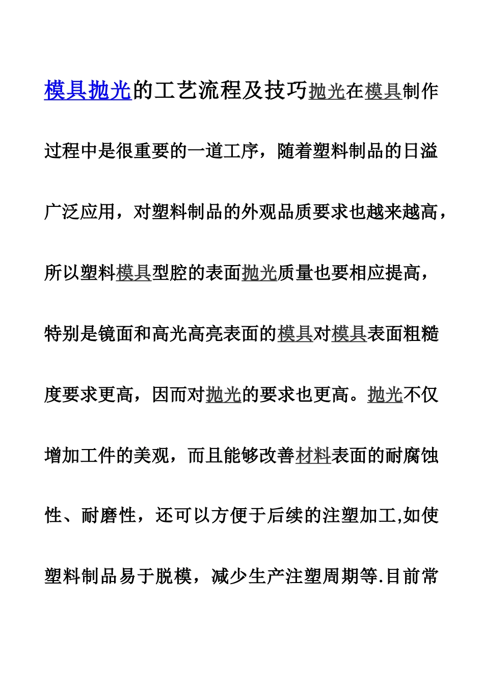 抛光工艺流程及技巧_第1页