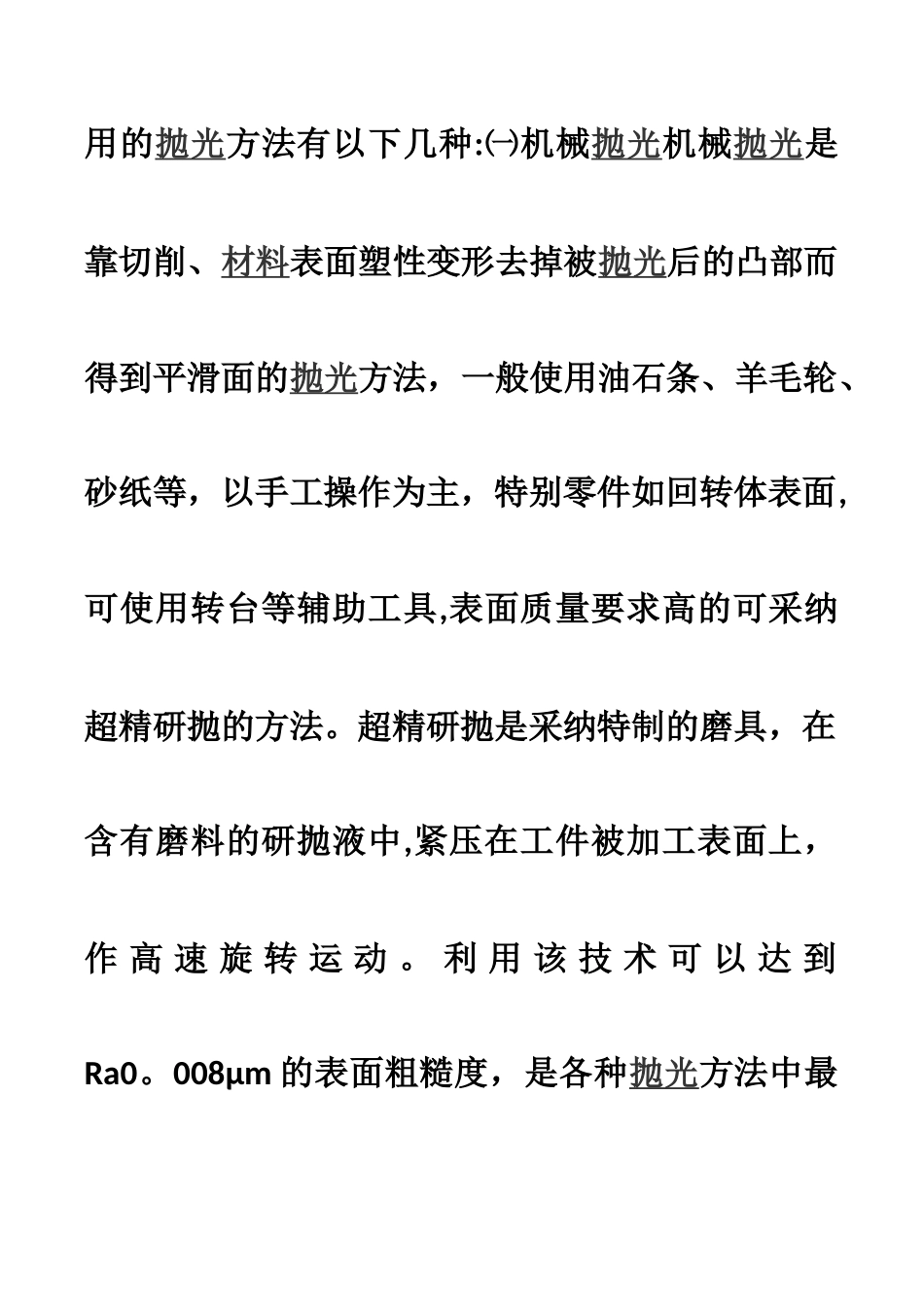 抛光工艺流程及技巧_第2页