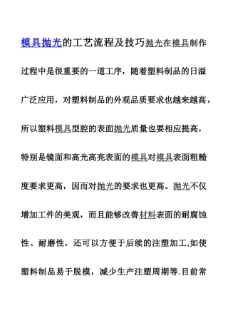 抛光工艺流程及技巧