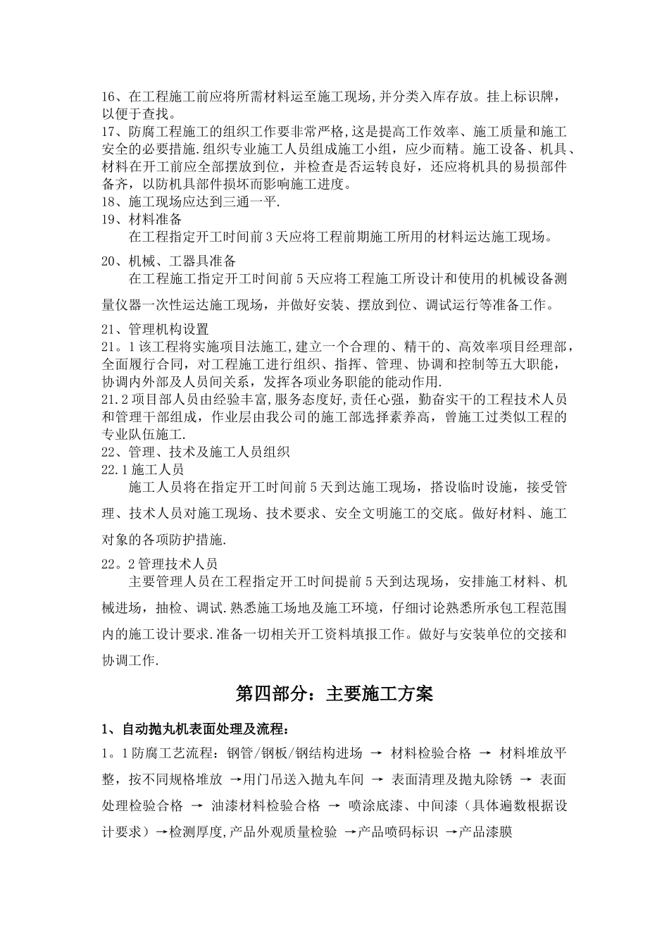 抛丸刷漆施工方案_第3页