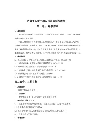 抛丸刷漆施工方案