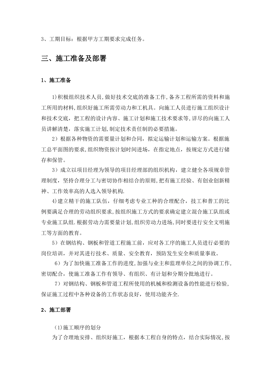 抛丸防腐专项施工方案_第3页