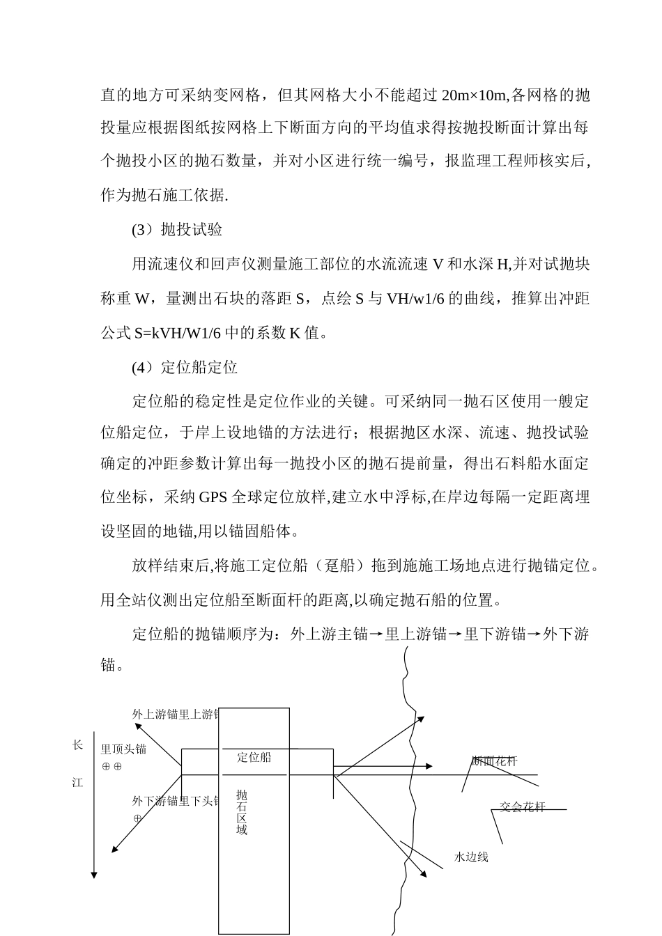 抛石护岸施工方案_第2页