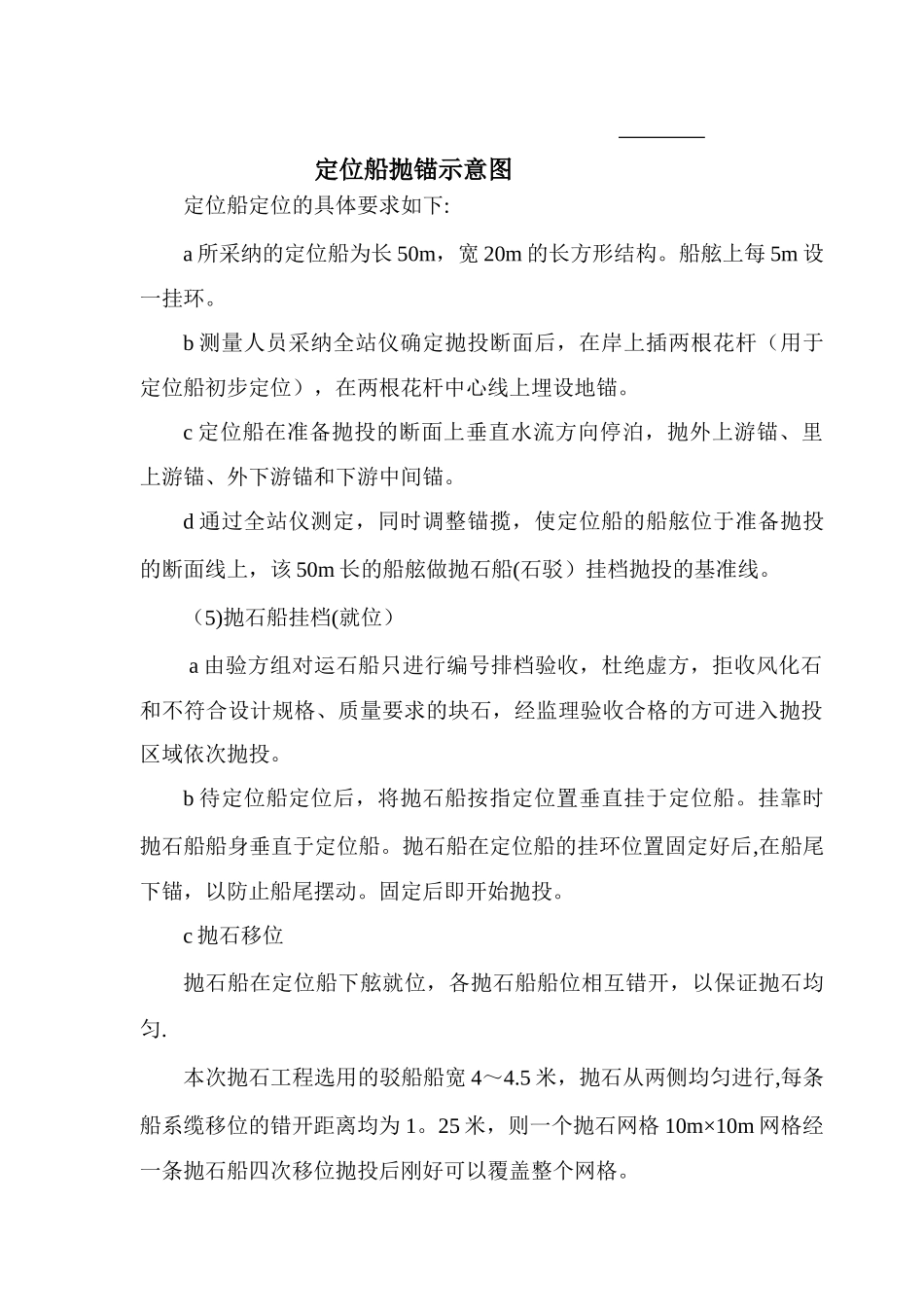 抛石护岸施工方案_第3页
