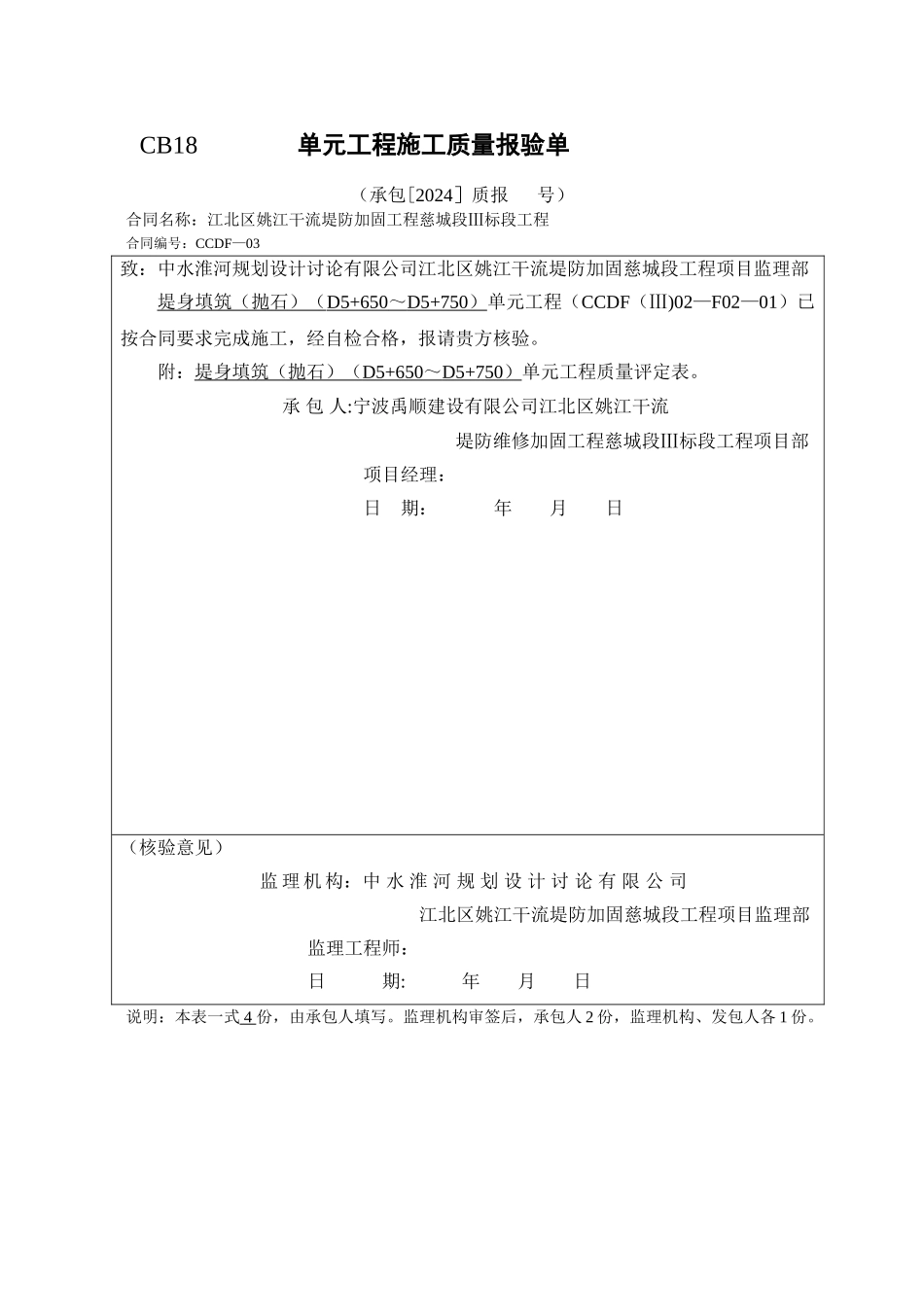 抛石单元工程质量评定表_第1页