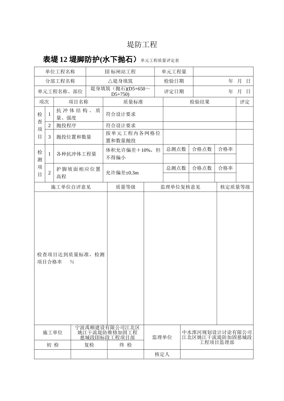 抛石单元工程质量评定表_第2页