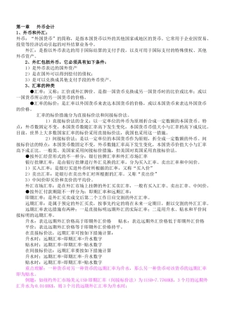 2025年自考高级财务会计笔记