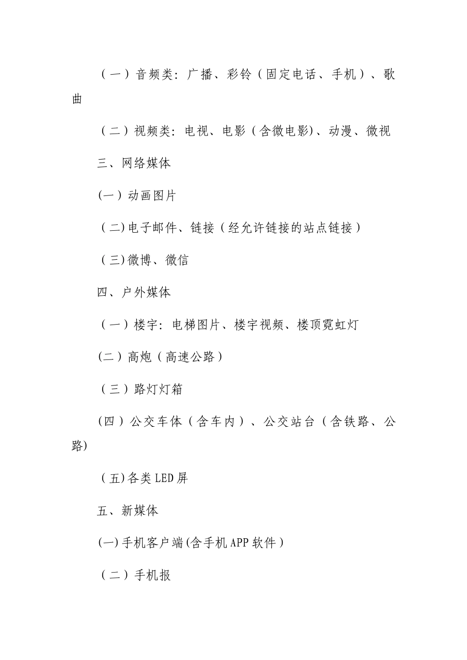 抚州分行广告宣传管理办法_第2页