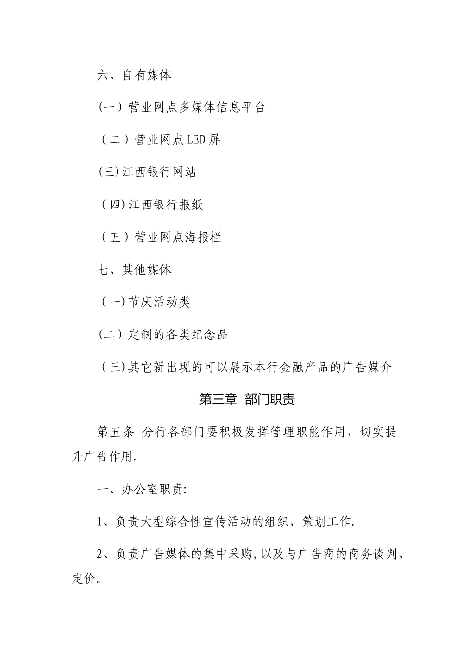 抚州分行广告宣传管理办法_第3页