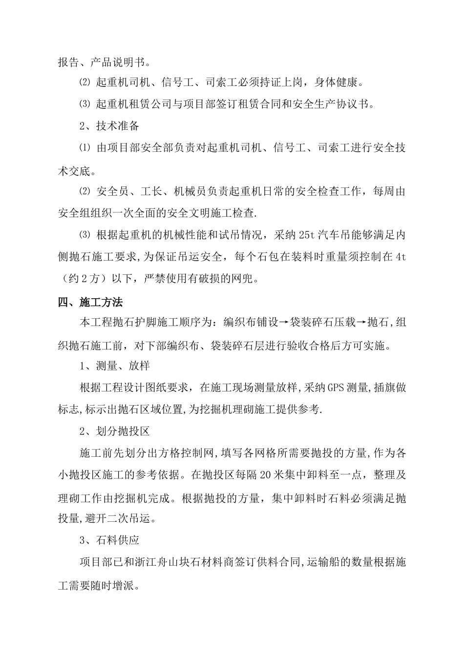 抛石护脚专项施工方案_第2页