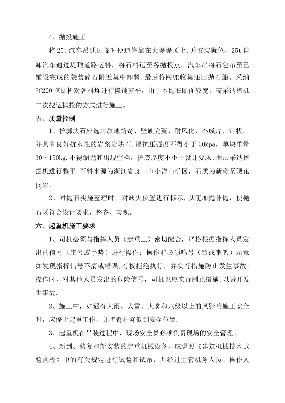 抛石护脚专项施工方案_第3页