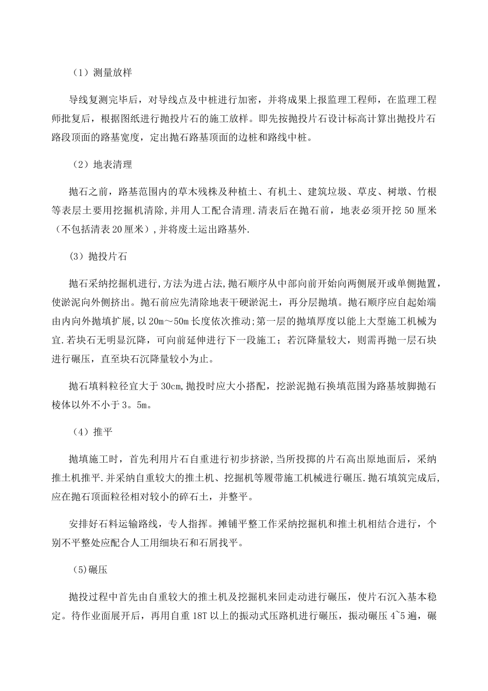 抛石挤淤施工工艺及方法_第2页