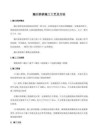 抛石挤淤施工工艺及方法