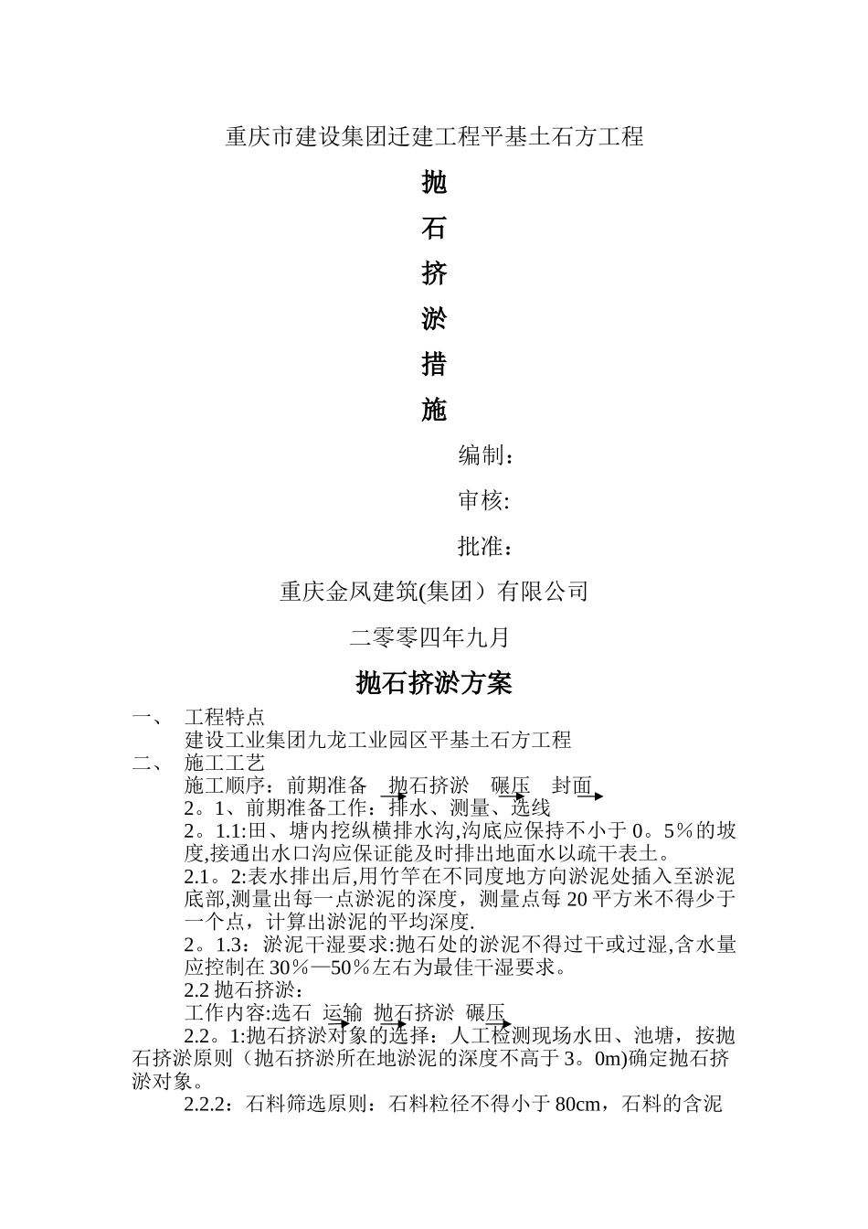 抛石挤淤方案_第1页
