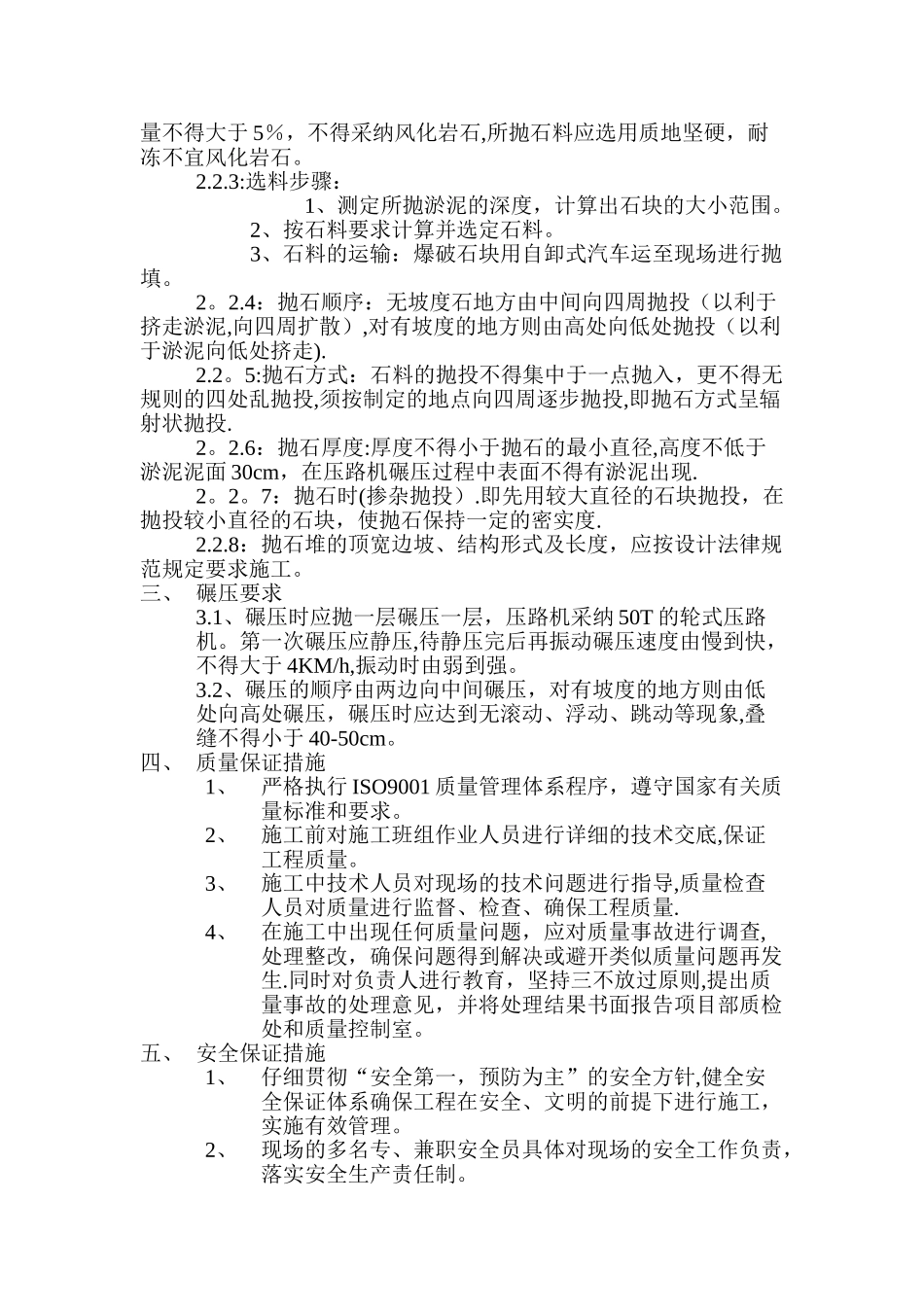 抛石挤淤方案_第2页