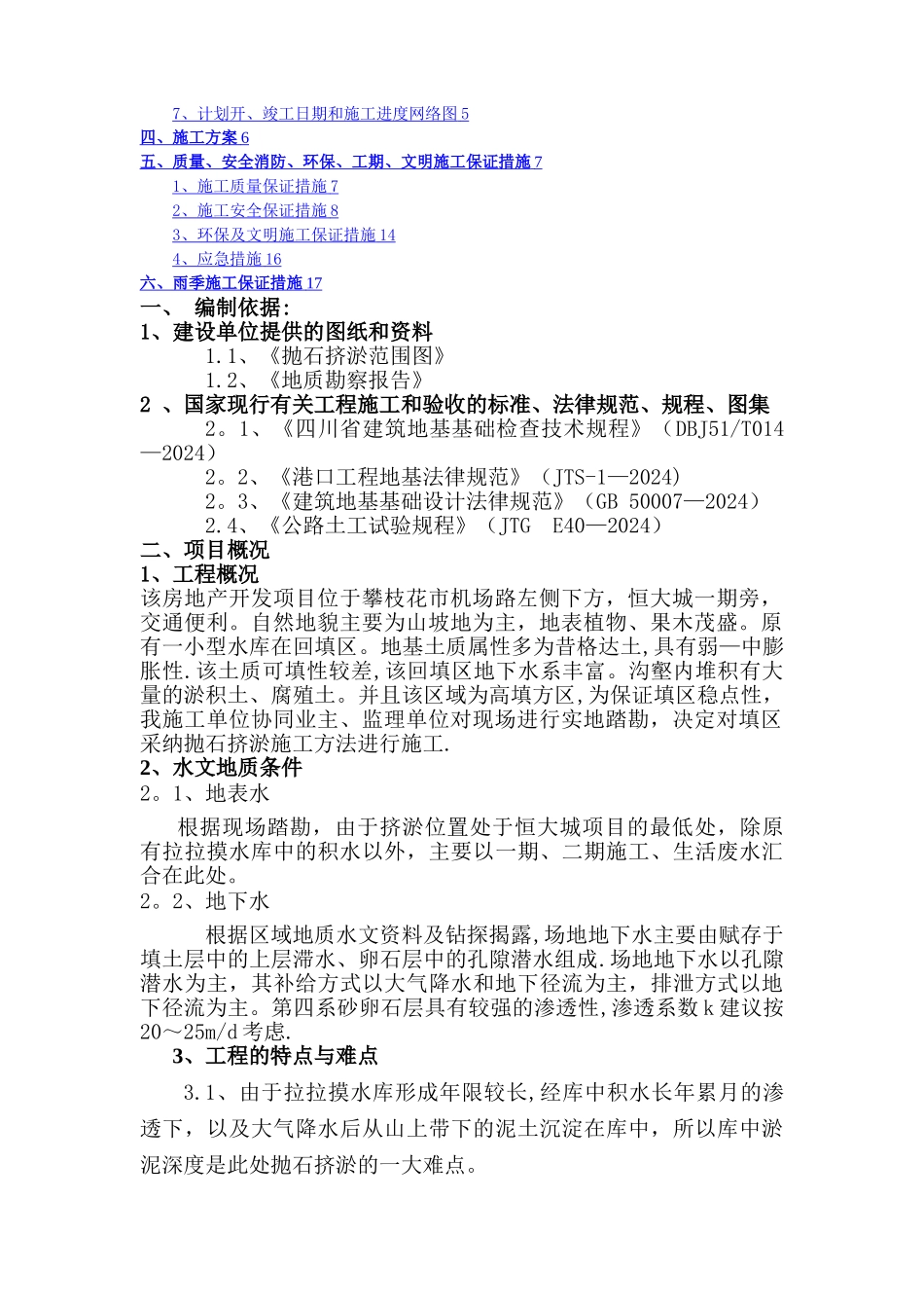 抛石挤淤回填施工方案_第2页