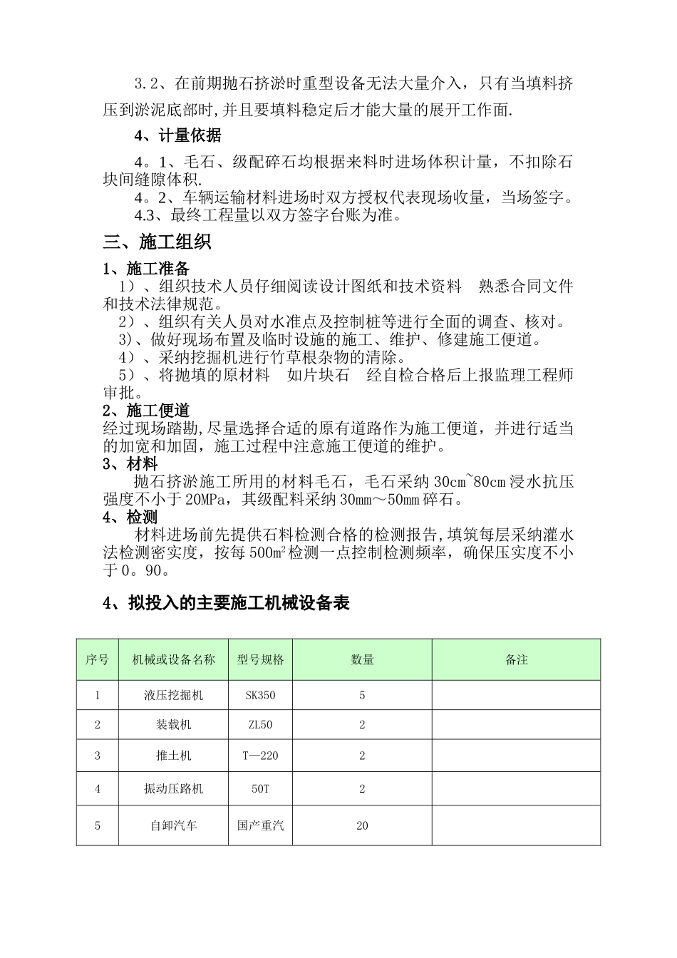 抛石挤淤回填施工方案_第3页