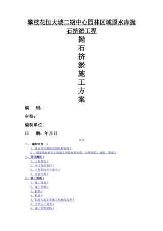 抛石挤淤回填施工方案