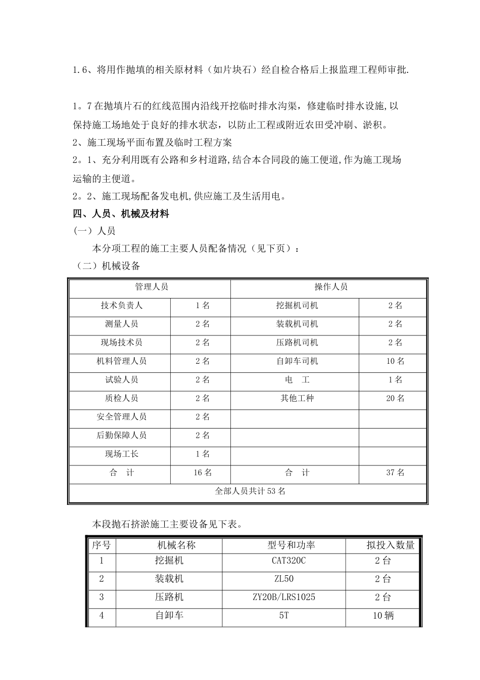 抛石挤淤施工技术方案_第2页