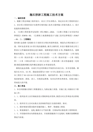 抛石挤淤施工技术方案