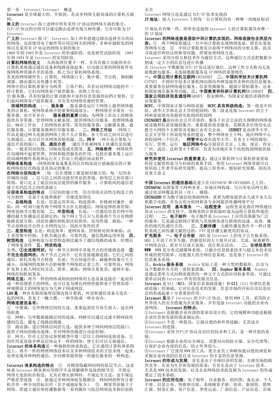 2025年自考互联网及其应用_第1页