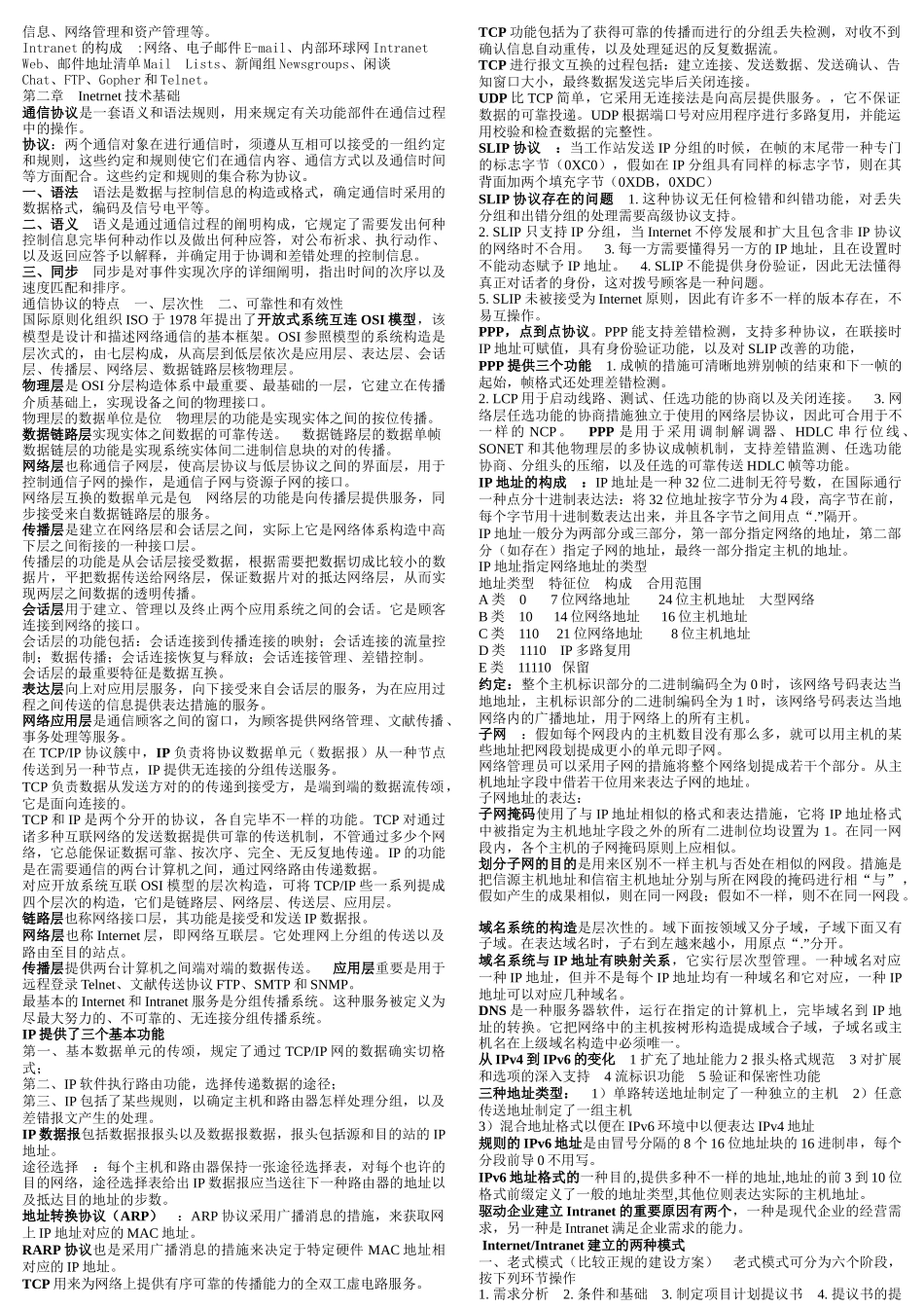 2025年自考互联网及其应用_第2页