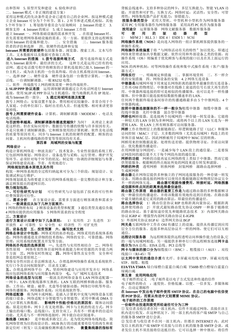 2025年自考互联网及其应用_第3页