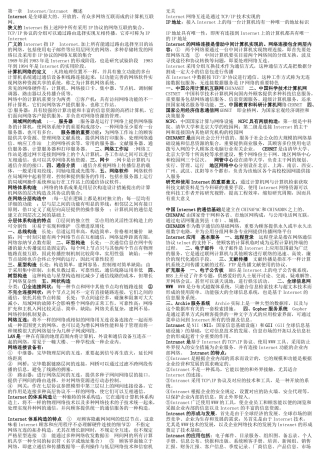 2025年自考互联网及其应用