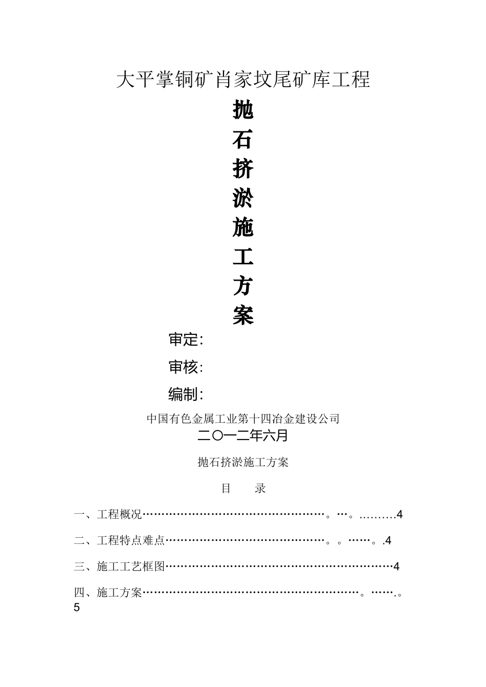 抛石挤淤施工方案43210_第1页