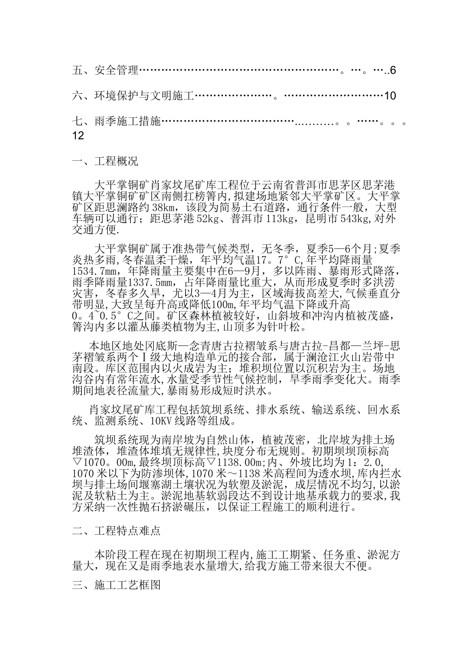 抛石挤淤施工方案43210_第2页