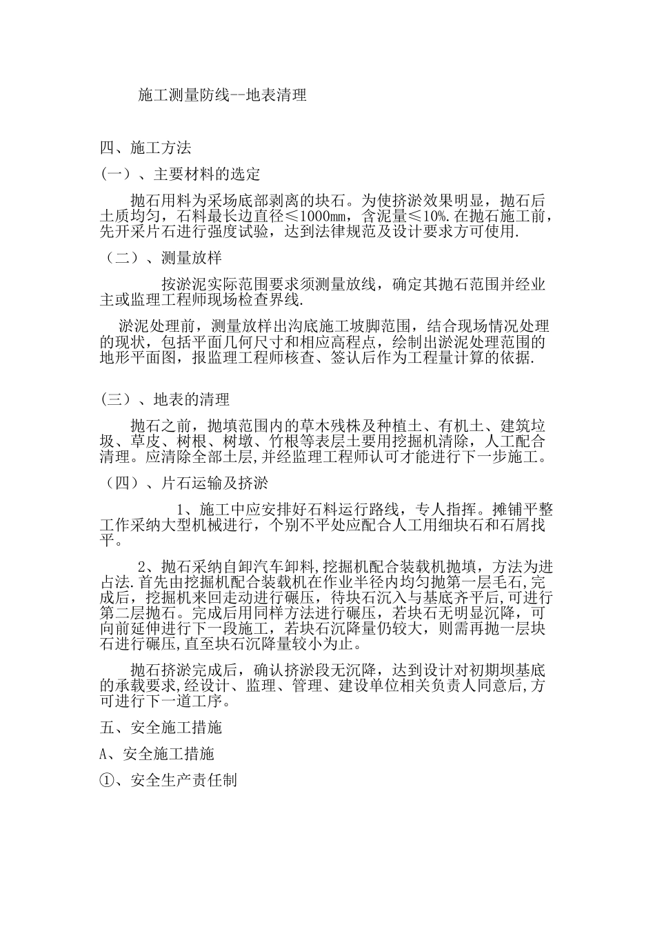 抛石挤淤施工方案43210_第3页