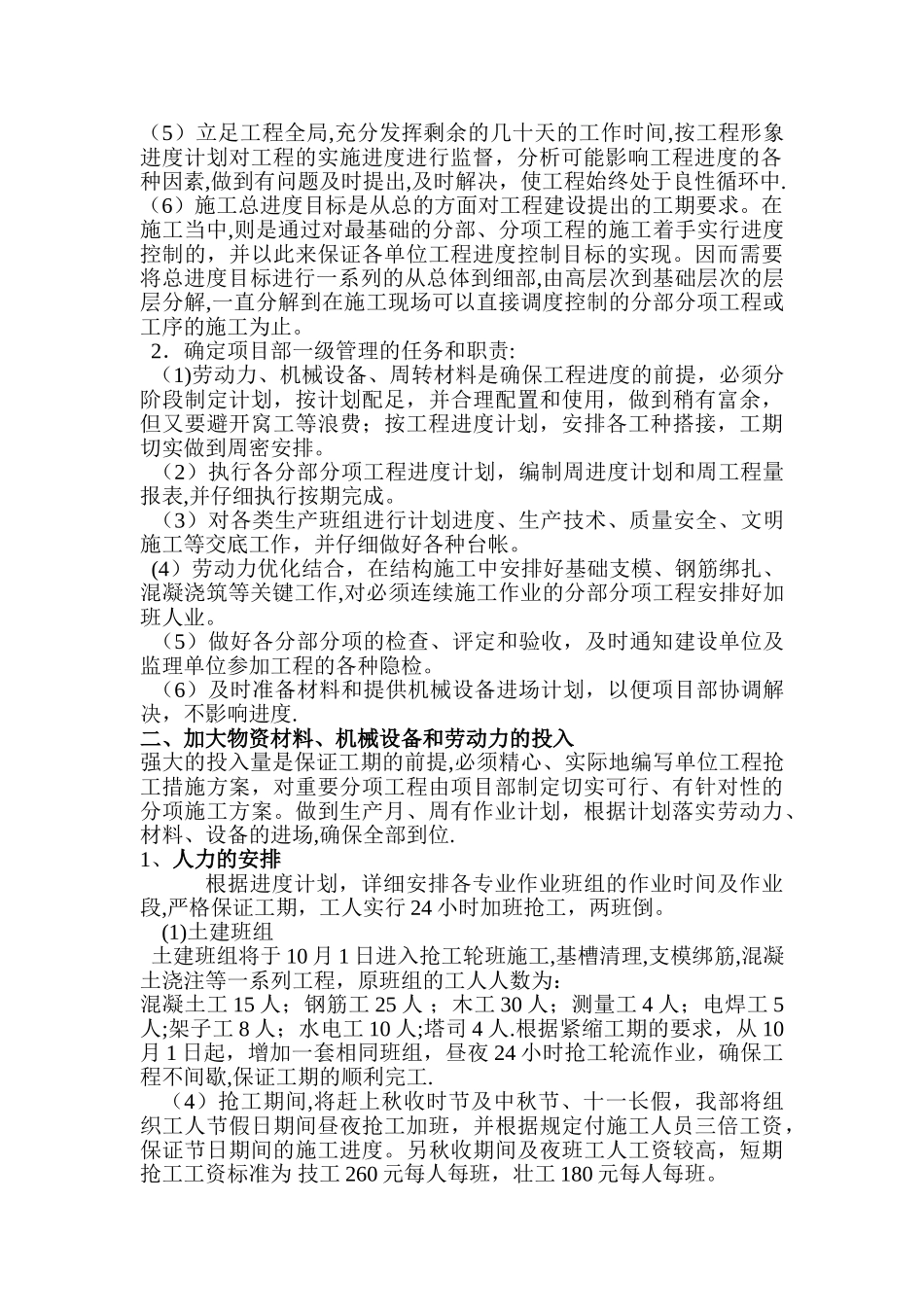 抢工措施方案最新_第2页