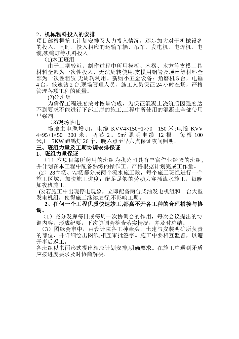 抢工措施方案最新_第3页