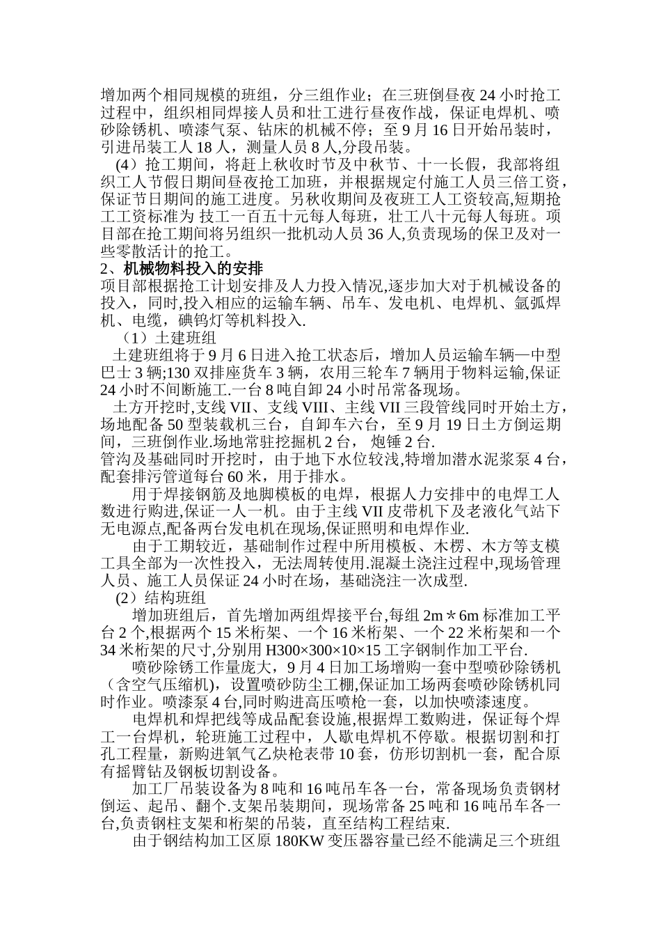 抢工措施方案31353_第3页