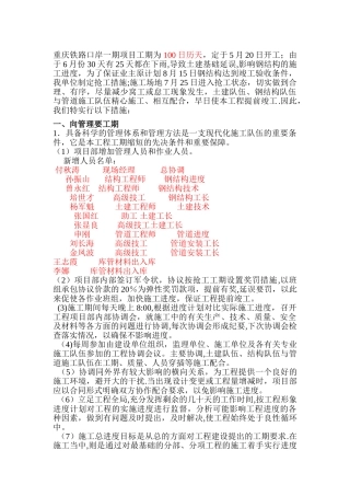 抢工措施方案31353
