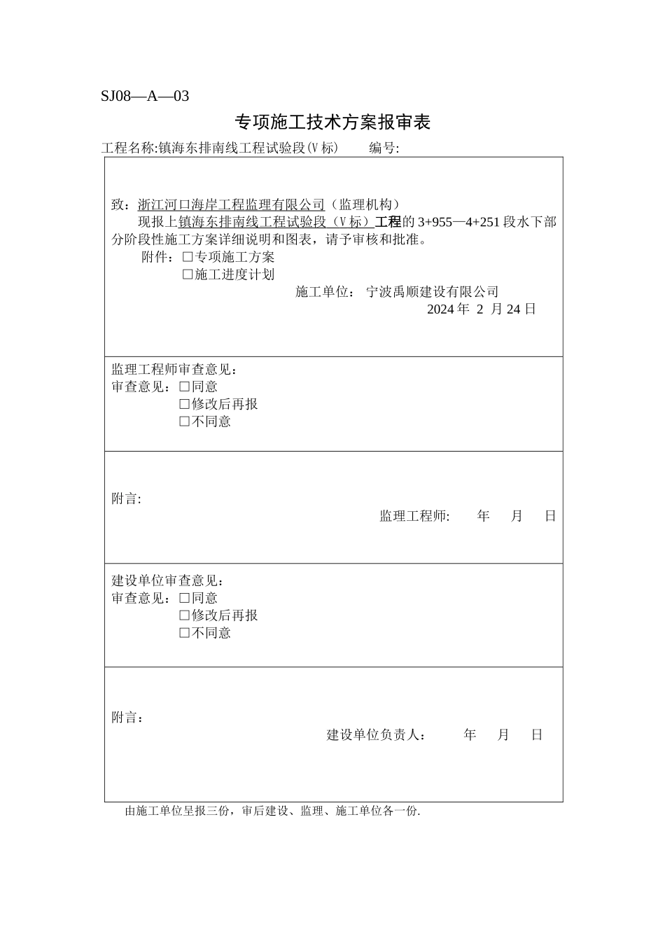 抛石-施工方案设计_第1页