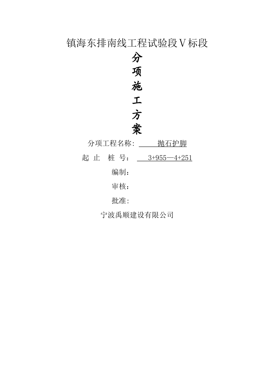 抛石-施工方案设计_第2页