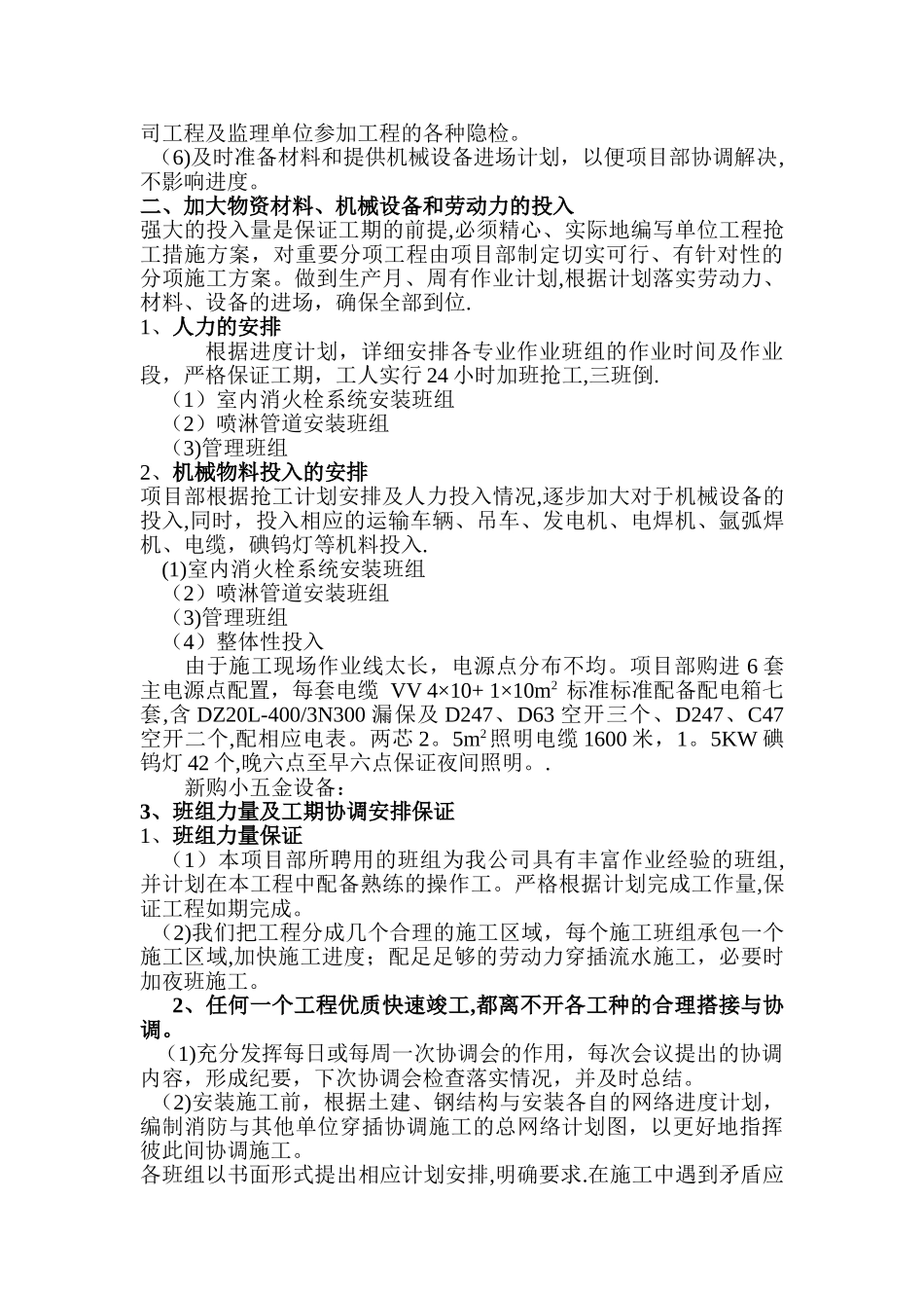 抢工措施施工方案_第2页