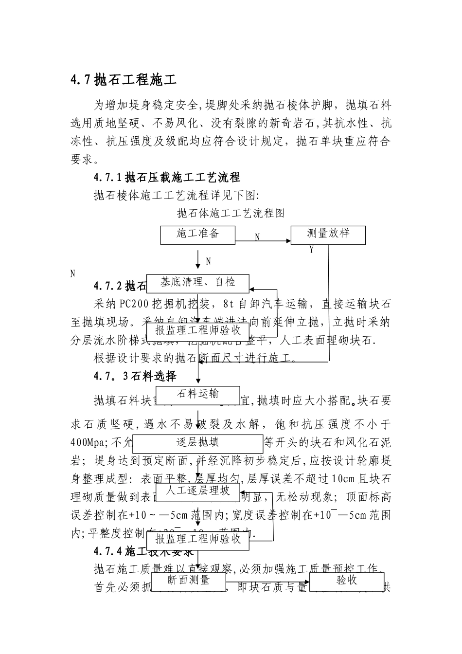 抛石工程施工_第1页