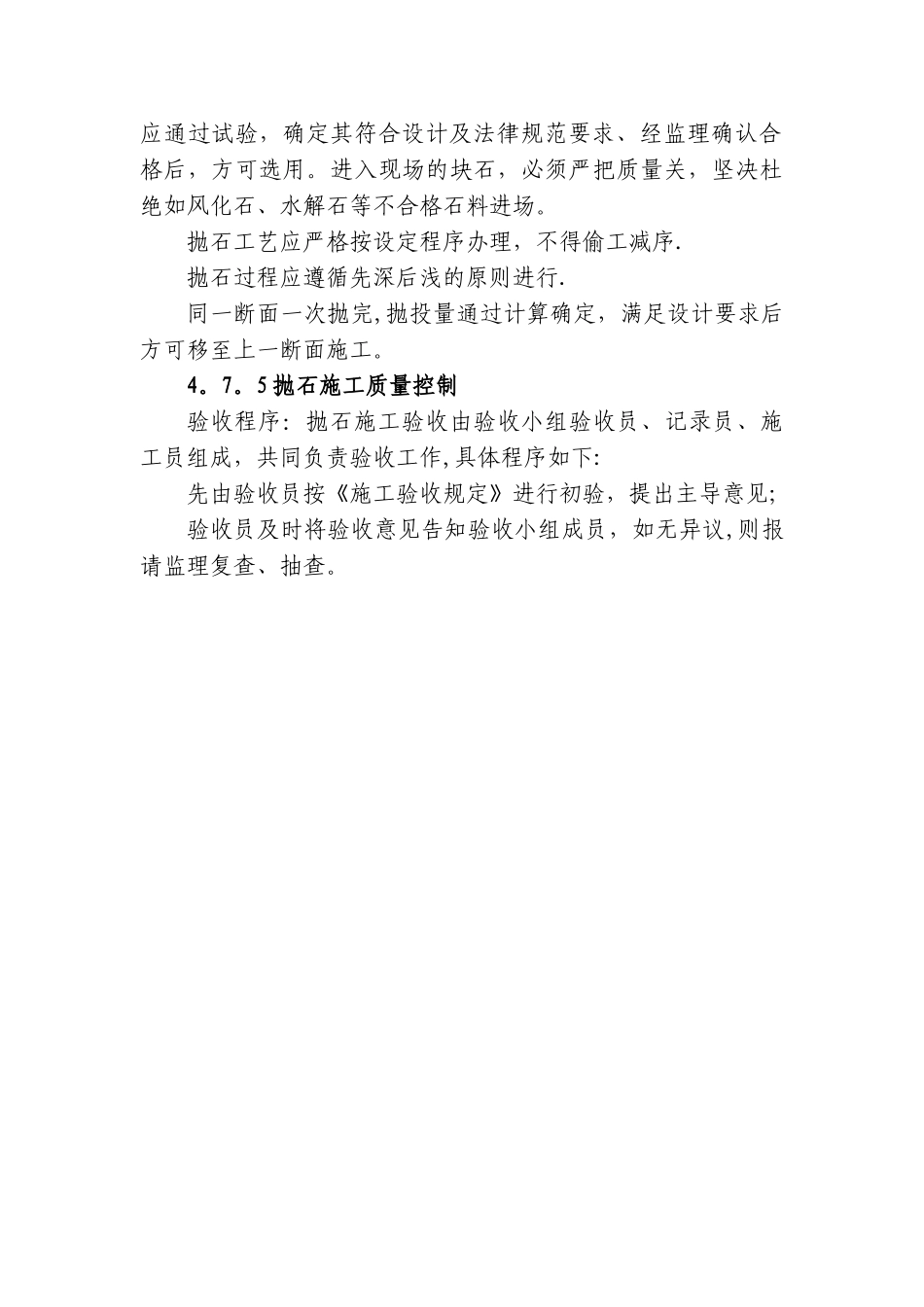 抛石工程施工_第2页