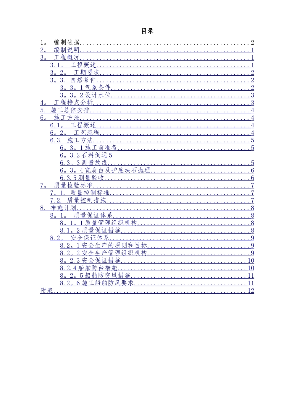 抛石施工方案_第2页
